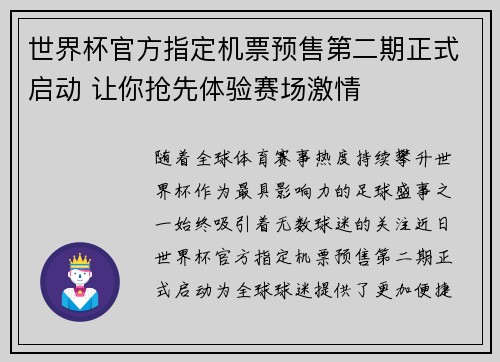 世界杯官方指定机票预售第二期正式启动 让你抢先体验赛场激情