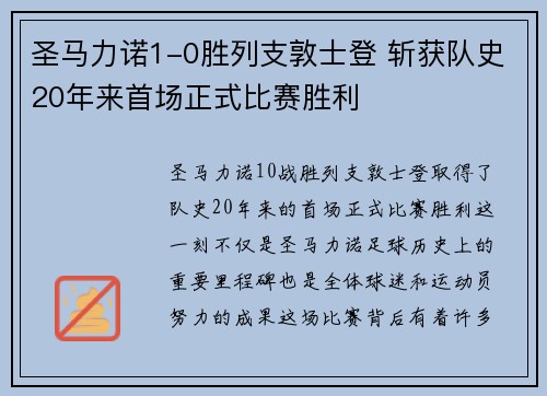 圣马力诺1-0胜列支敦士登 斩获队史20年来首场正式比赛胜利
