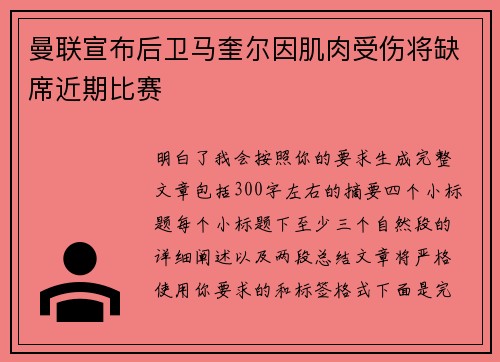 曼联宣布后卫马奎尔因肌肉受伤将缺席近期比赛