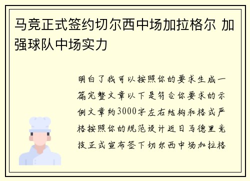 马竞正式签约切尔西中场加拉格尔 加强球队中场实力 马竞正式签约切尔西中场加拉格尔 加强球队中场实力
